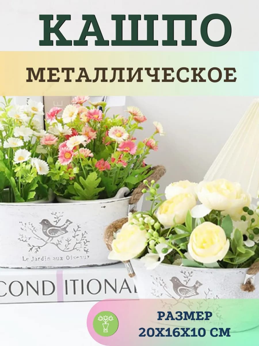 Кашпо металлическое среднее