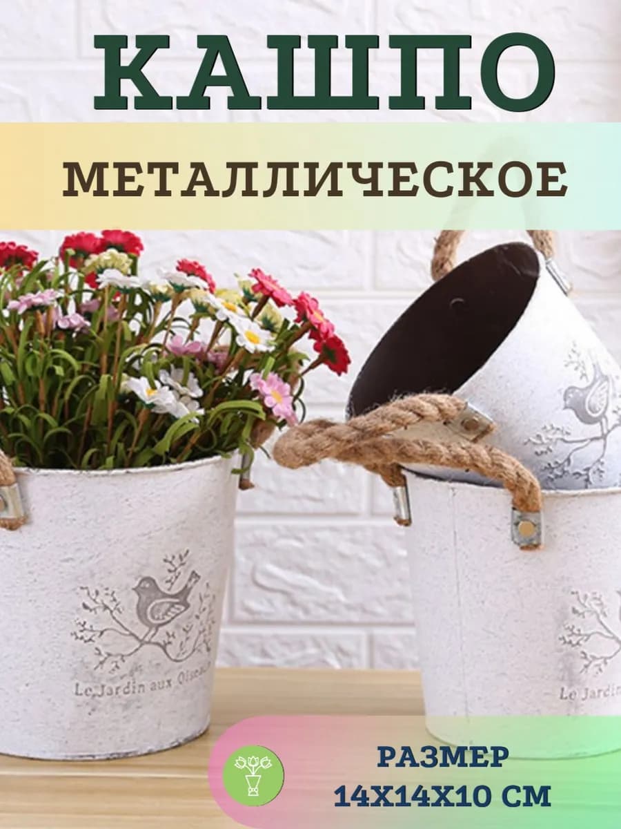 Кашпо металлическое круглое