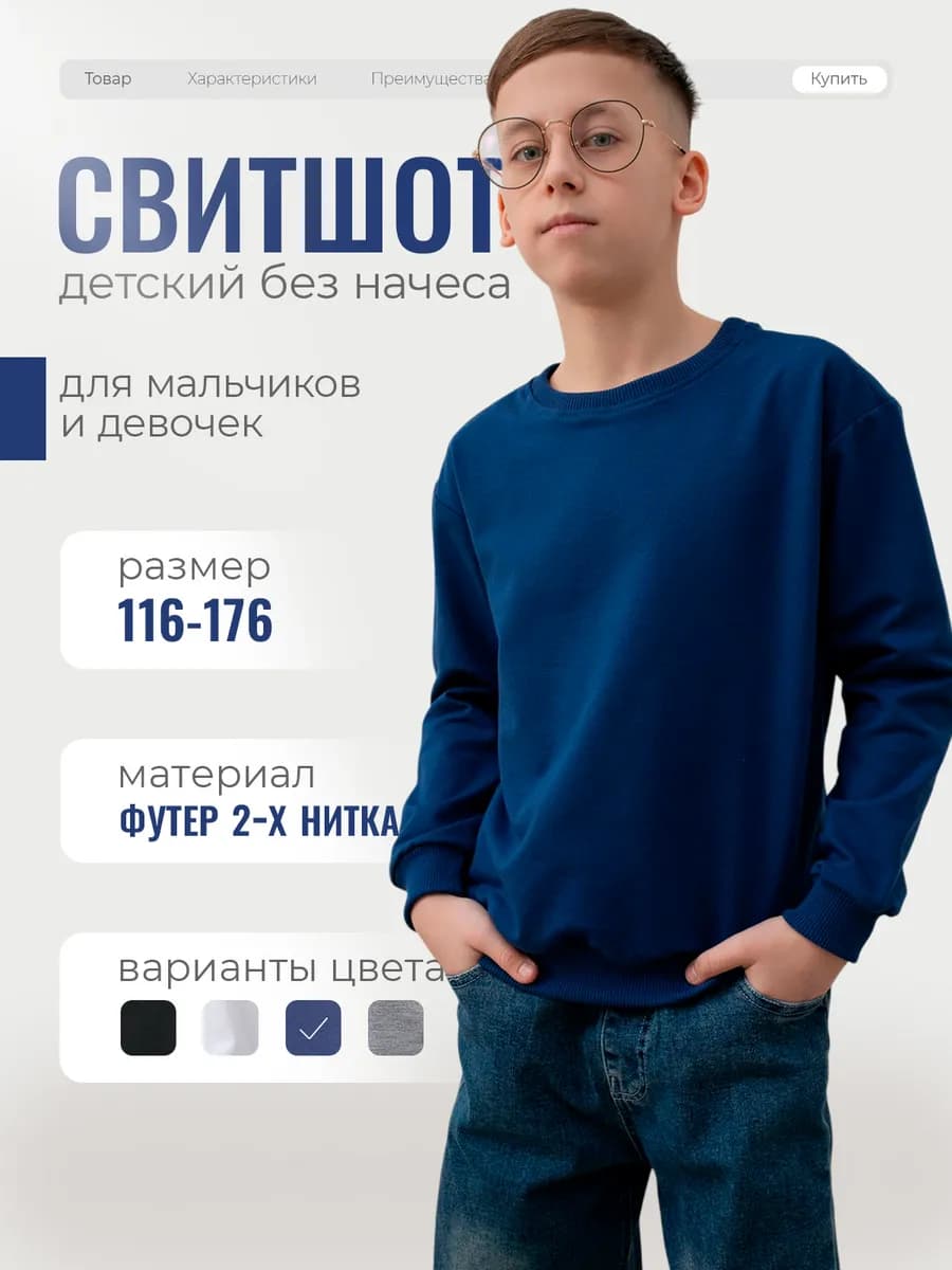 Свитшот хлопковый без начеса футер