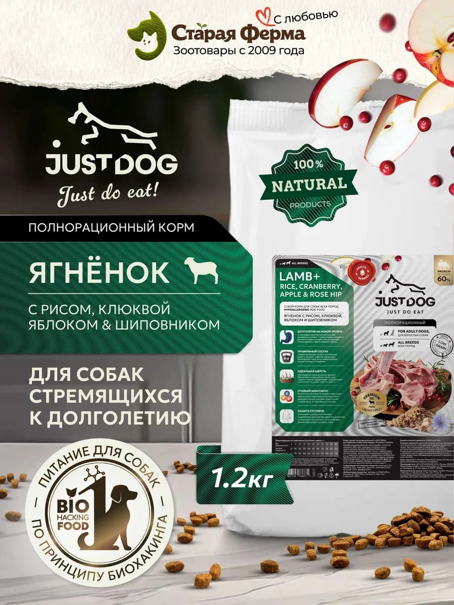 Сухой корм для собак, гипоаллергенный, с ягненком 1,2 кг