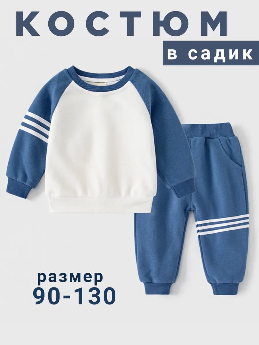 спортивный костюм детский легкий