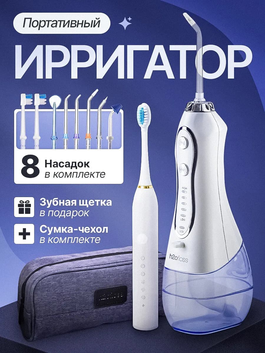 Ирригатор для зубов портативный