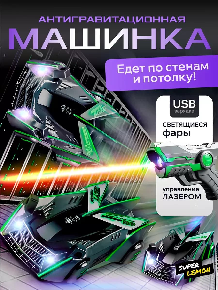 Дрифт машинка на пульте управления антигравитационная