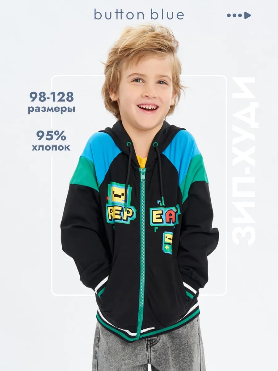 Зип худи для мальчика Толстовка на молнии