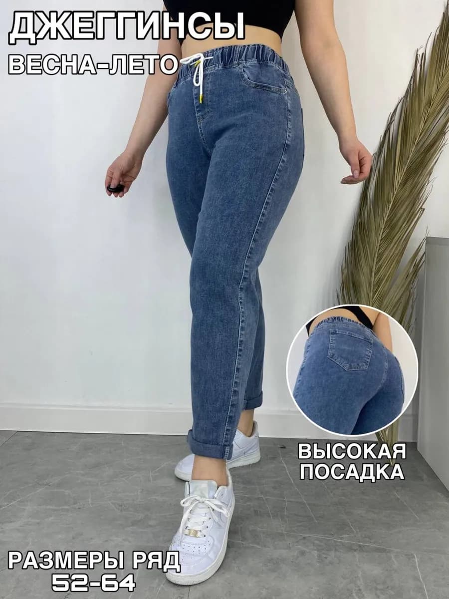 Джинсы Мом на резинке высокая талия