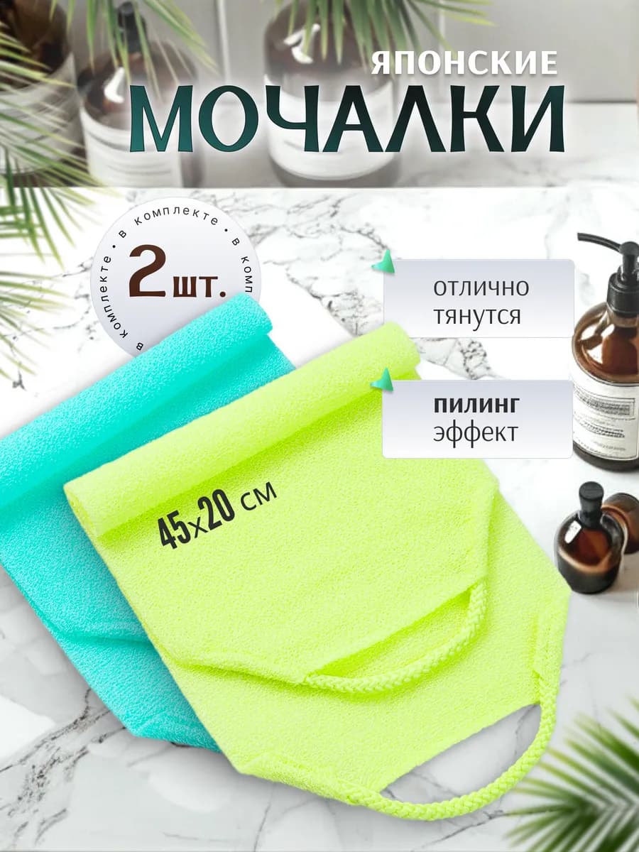 Мочалка Японская для бани и душа 2 шт