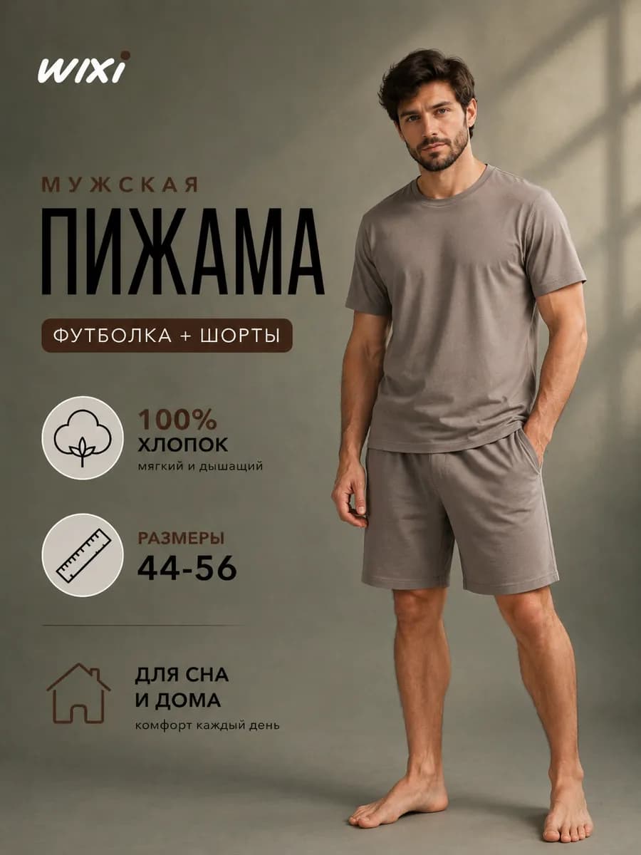 Пижама комплект футболка и шорты