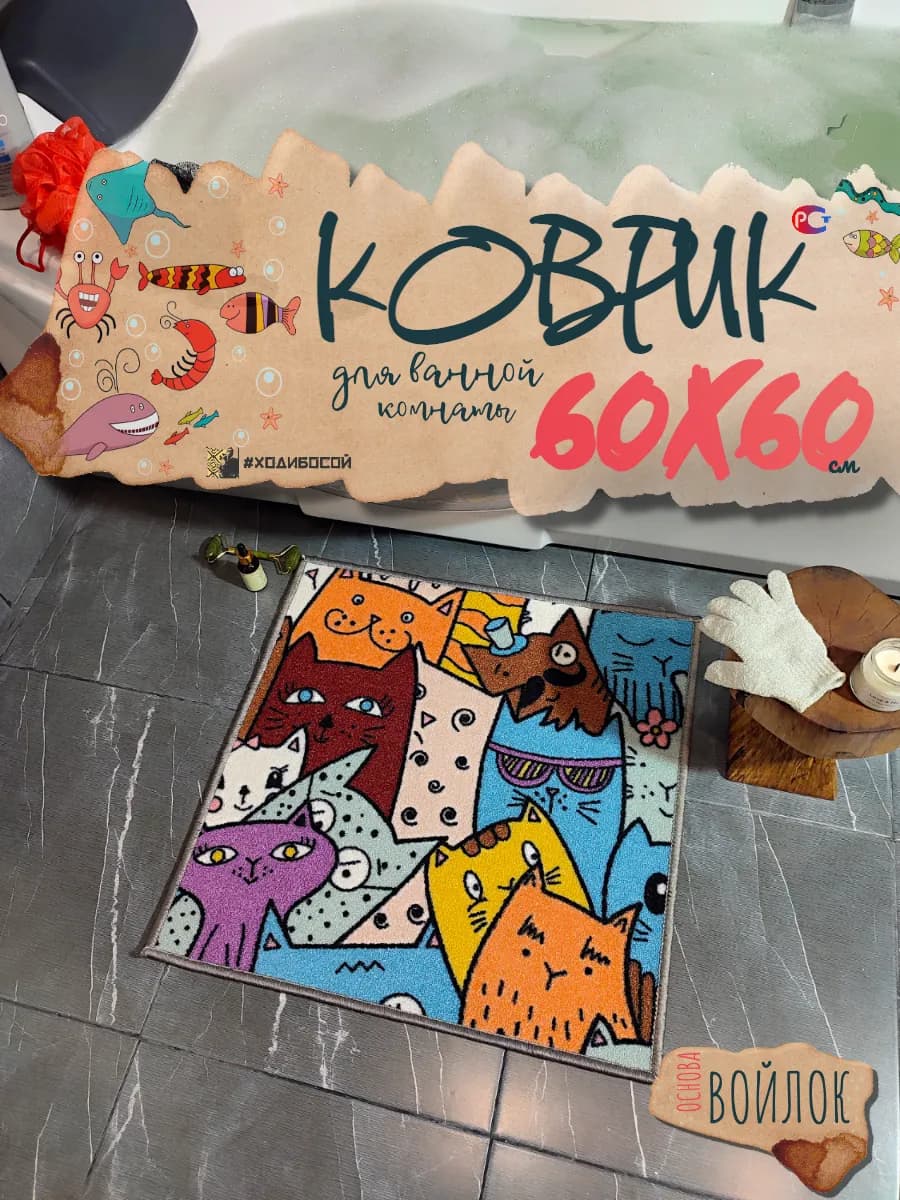 Коврик для ванной 60х60 см