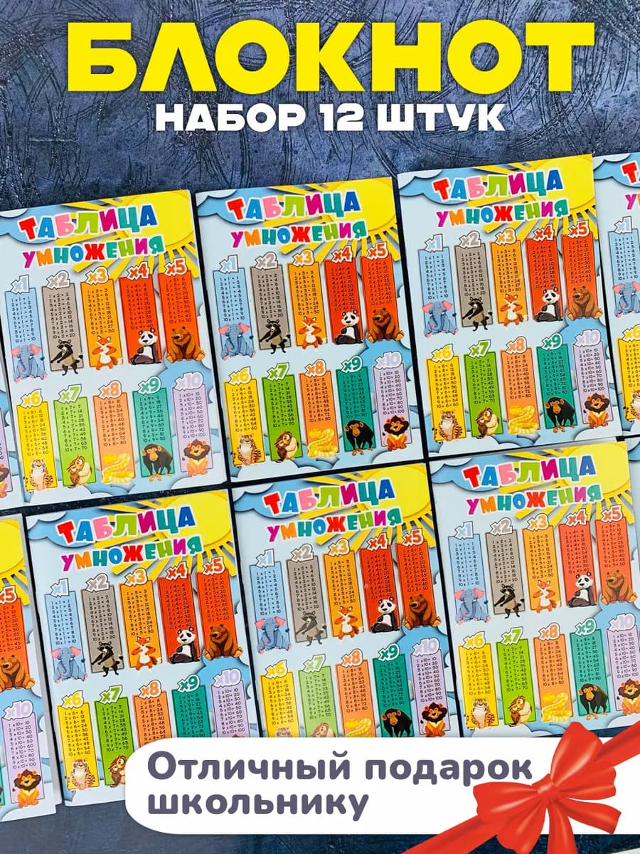 Подарок школьнику