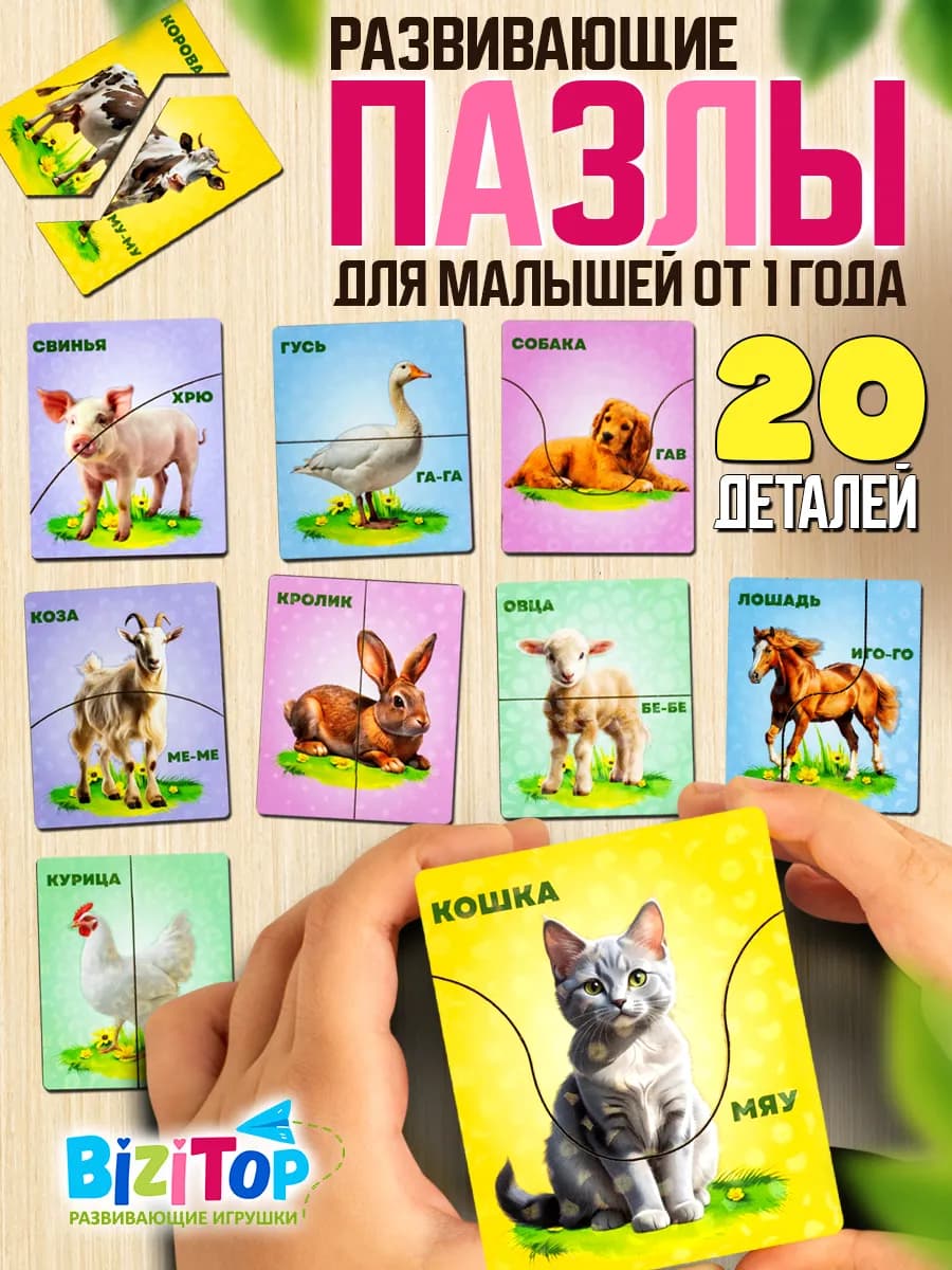Развивающая игра. Деревянные пазлы для малышей 1+