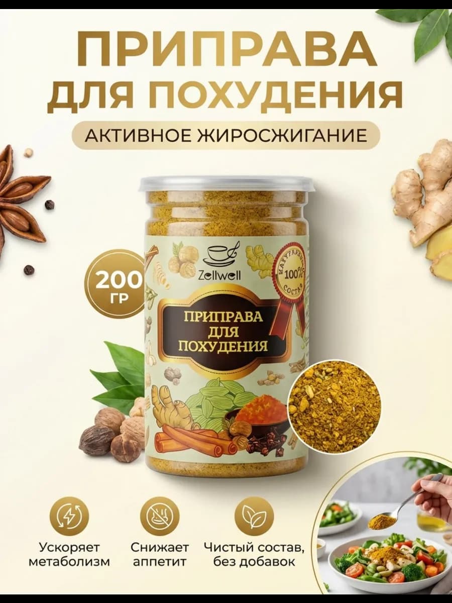 Приправа для похудения 200 г