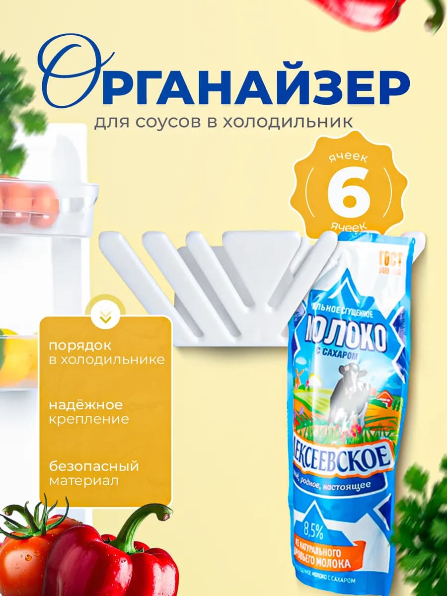 Органайзер для соусов в холодильник