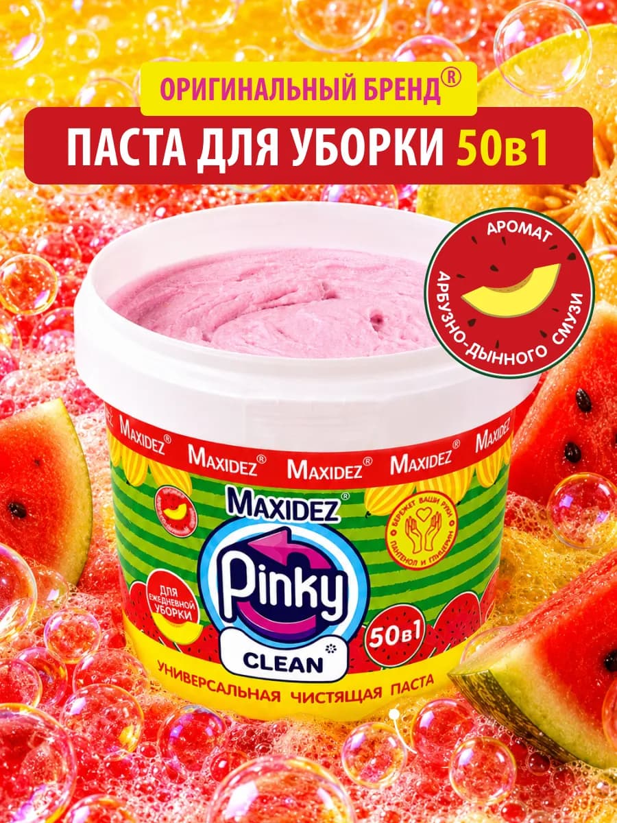 Паста чистящая арбуз-дыня Pinky Clean для уборки 500гр