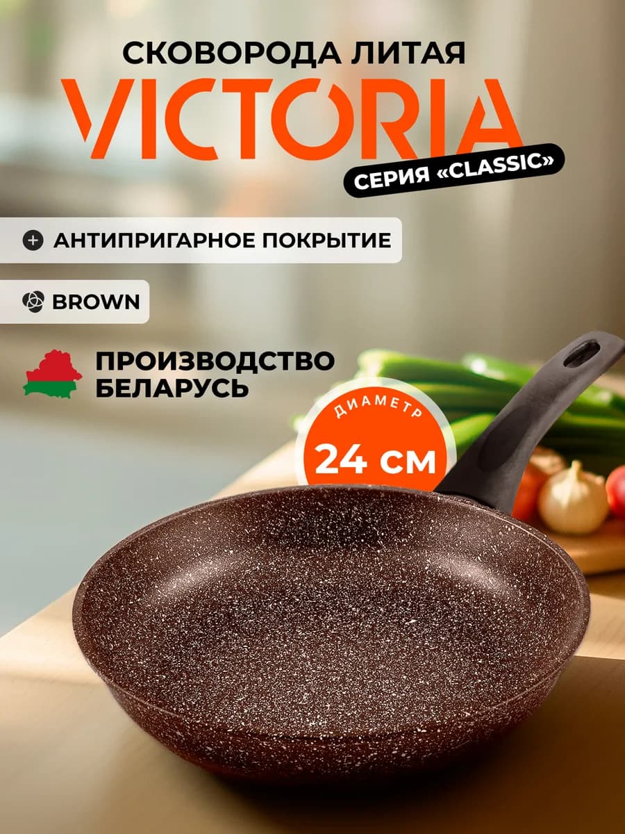 Сковорода антипригарная 24 см