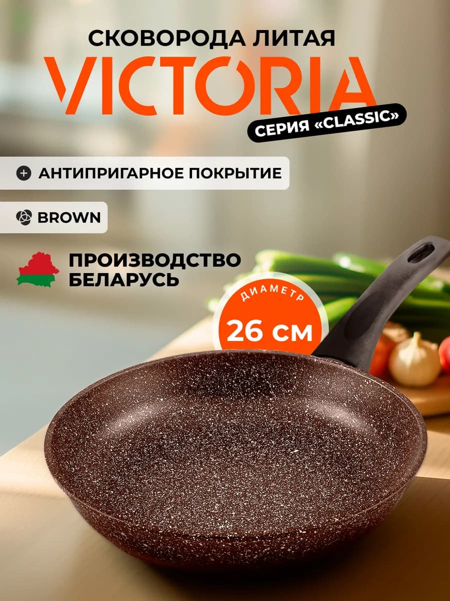 Сковорода антипригарная 26 см