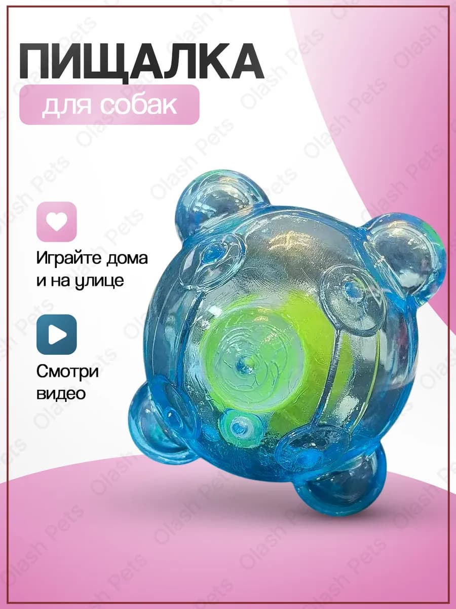 Игрушка для собак и щенков мяч - пищалка