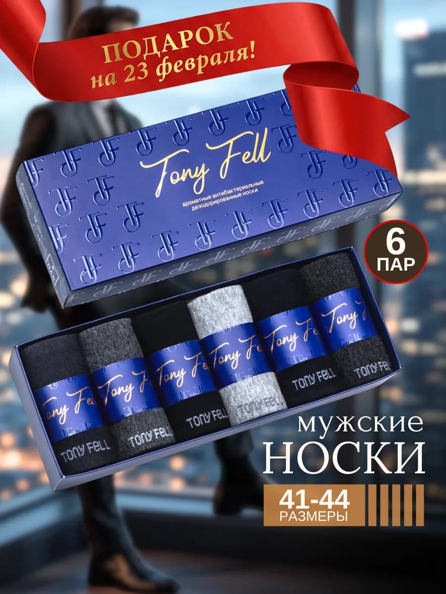 Носки мужские набор в подарочной коробке