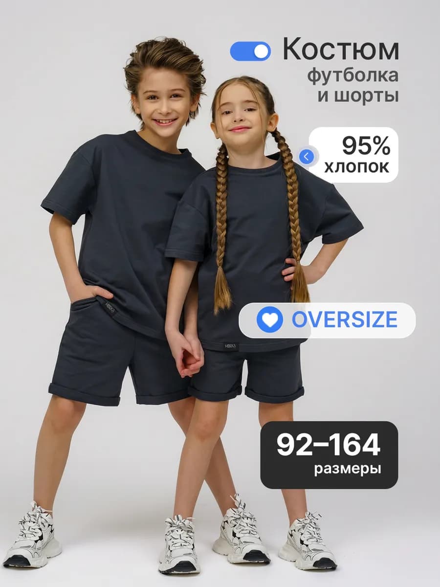 Спортивный костюм оверсайз с шортами