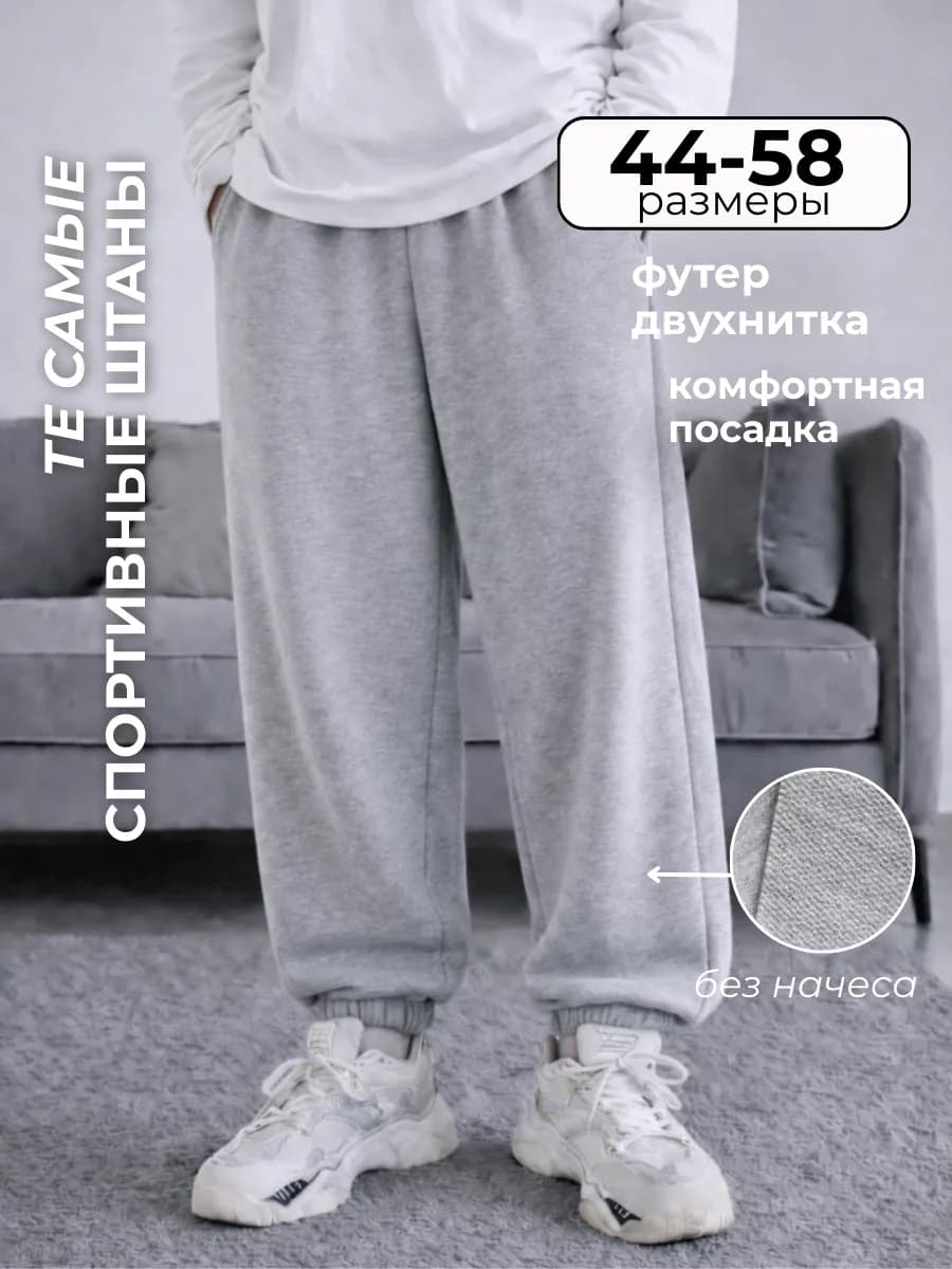 Спортивные штаны трико оверсайз