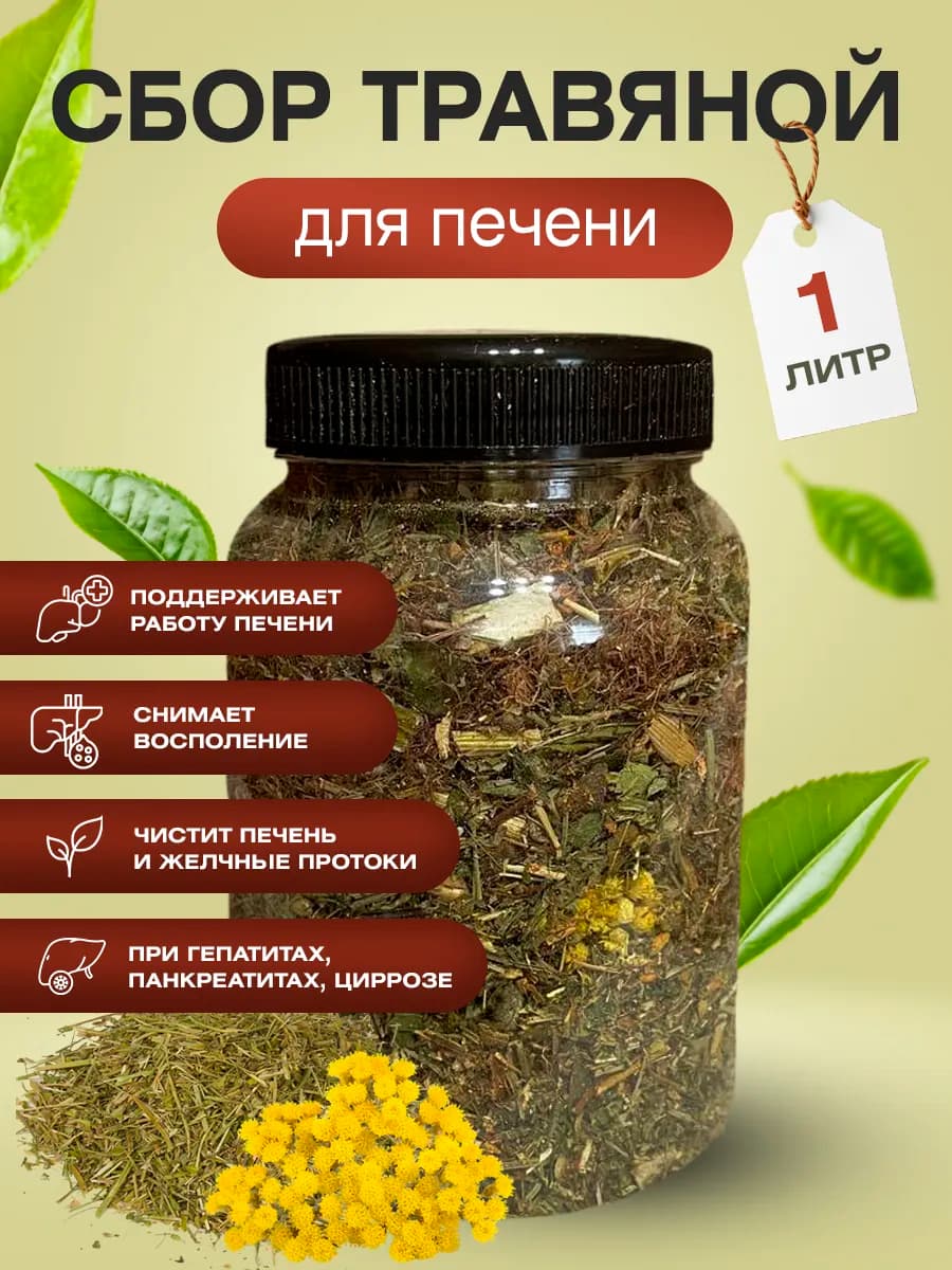Чай травяной гепа-микс 1л