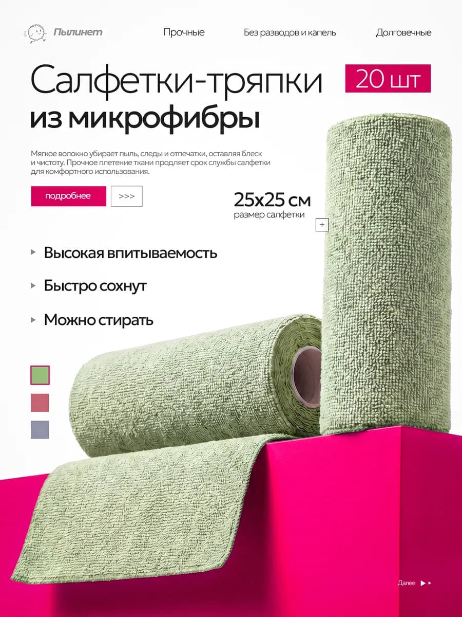Салфетки из микрофибры для уборки в рулоне