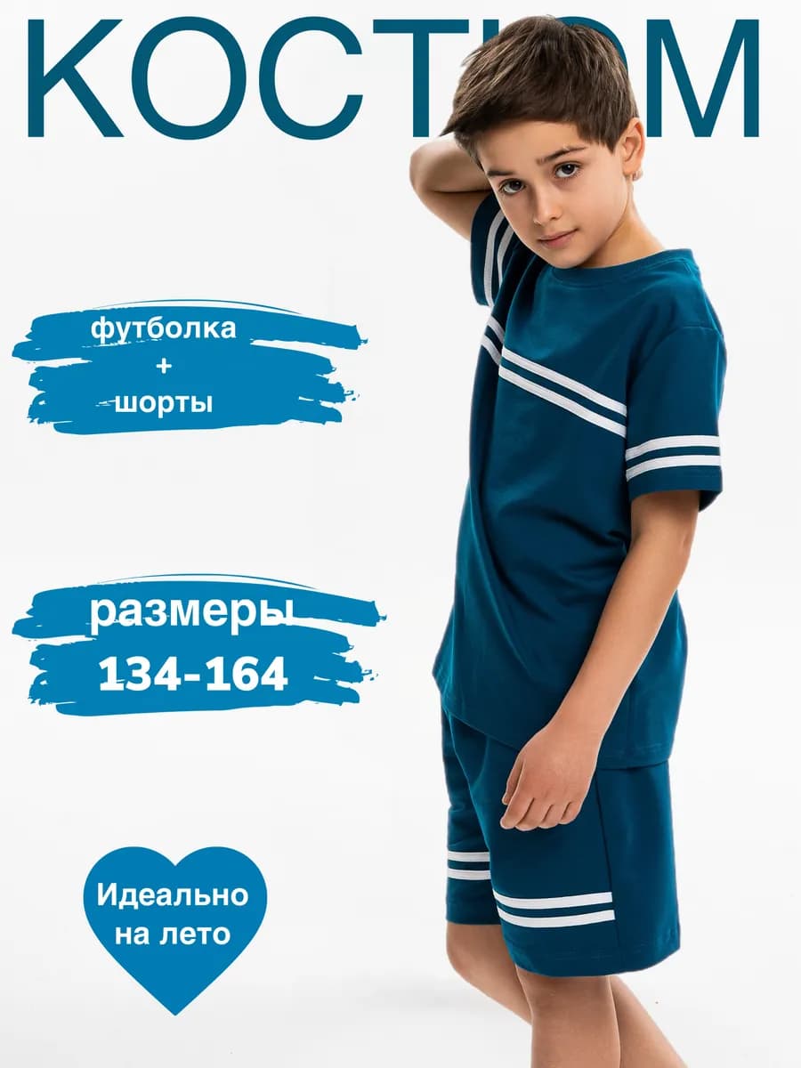 Костюм для дома подростковый шорты футболка хлопок