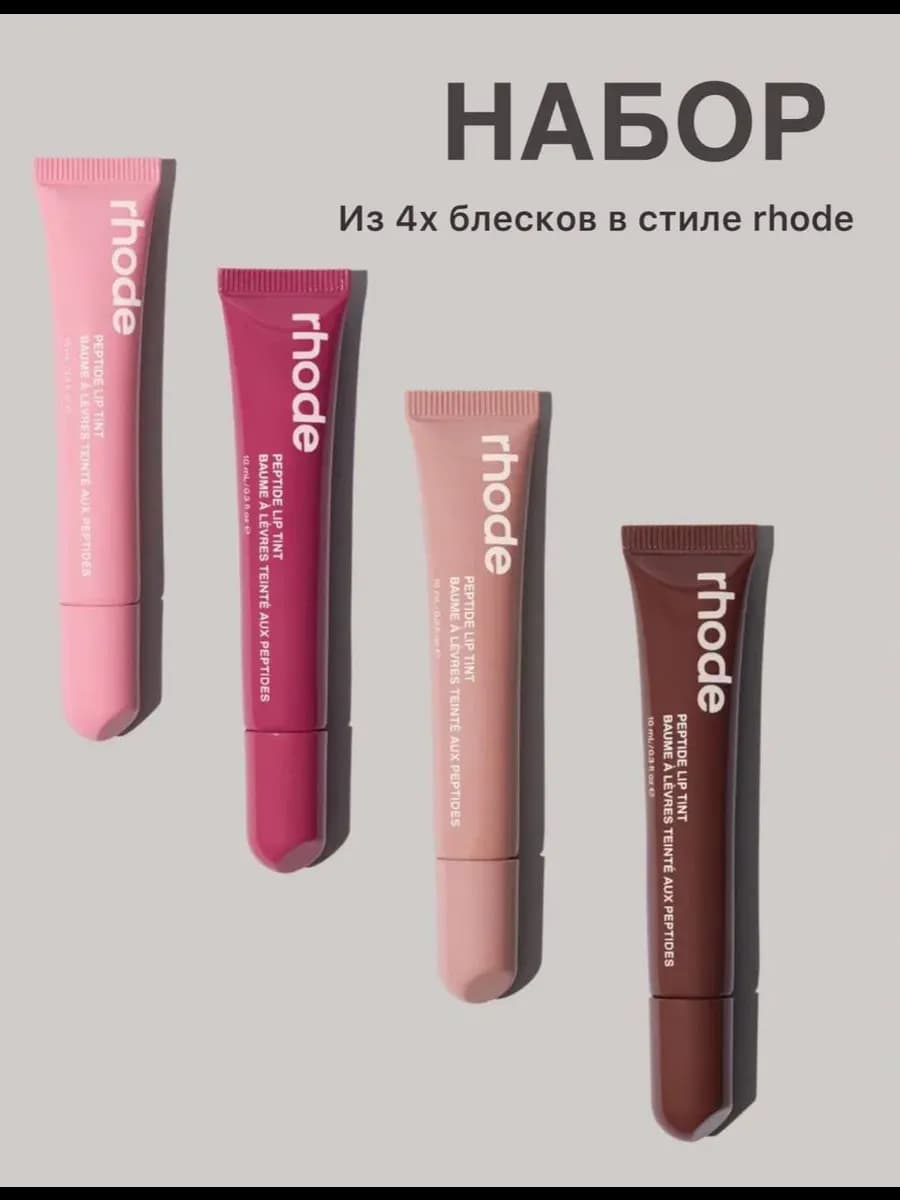Блеск для губ