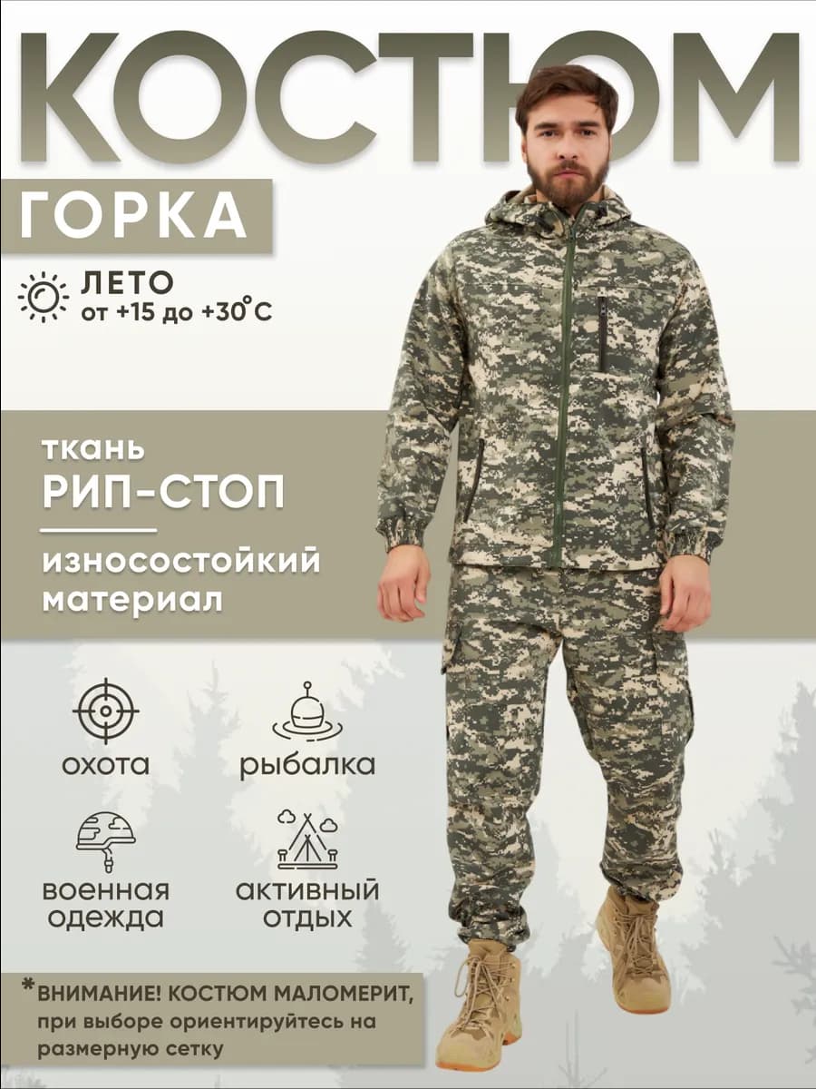 Тактический камуфляжный костюм пиксель