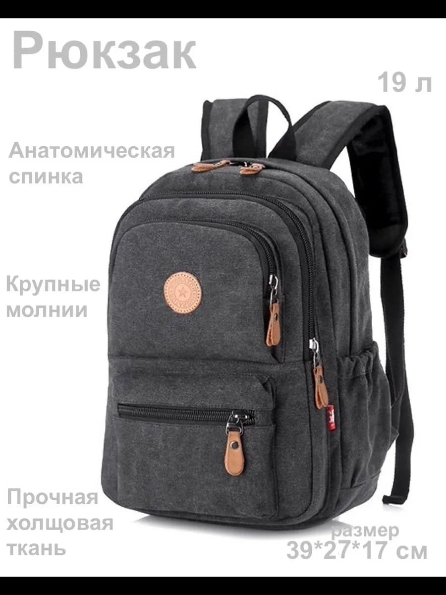 Рюкзак хлопковый чёрный городской спортивный