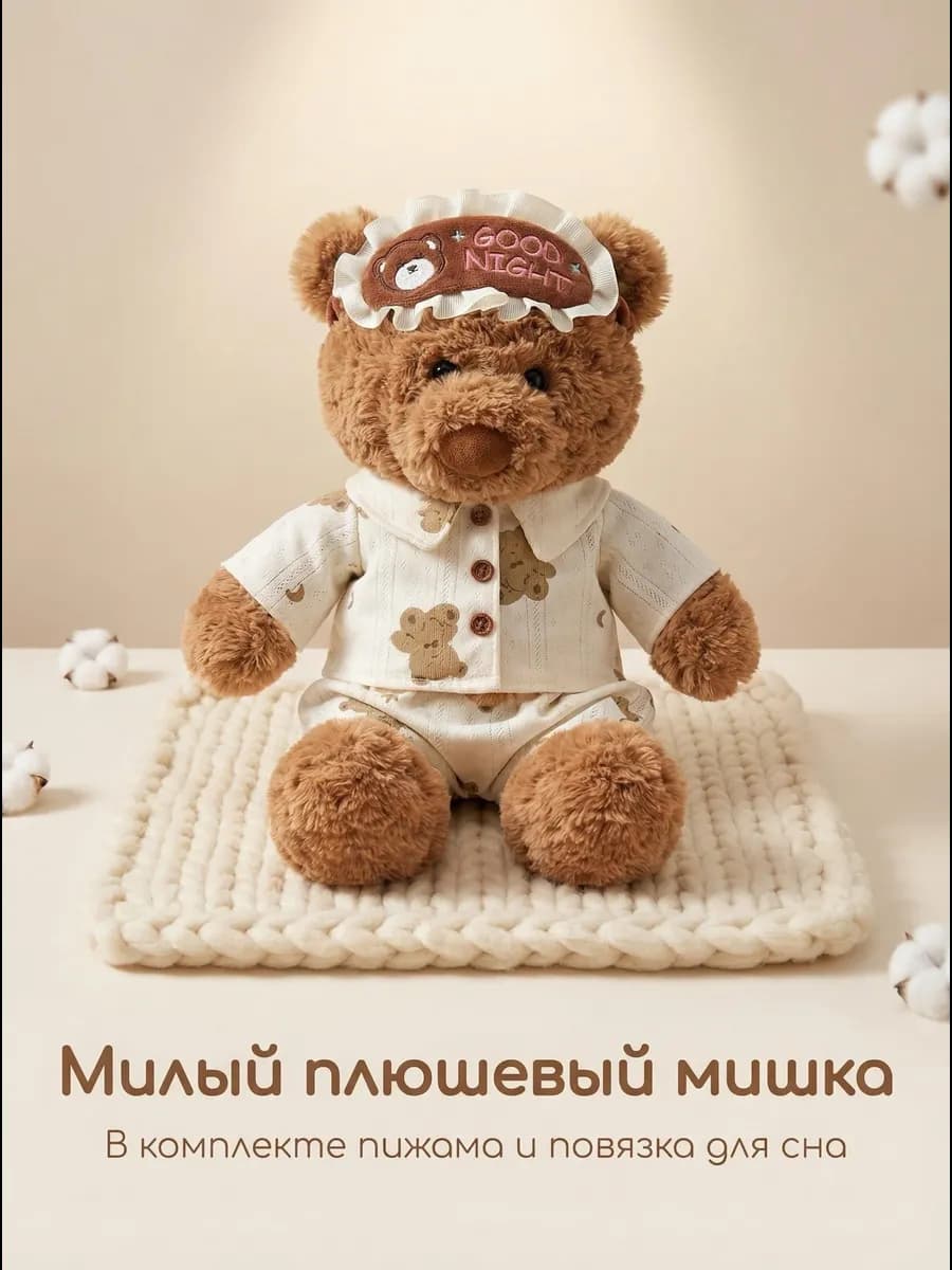 Мягкая игрушка Мишка Тедди