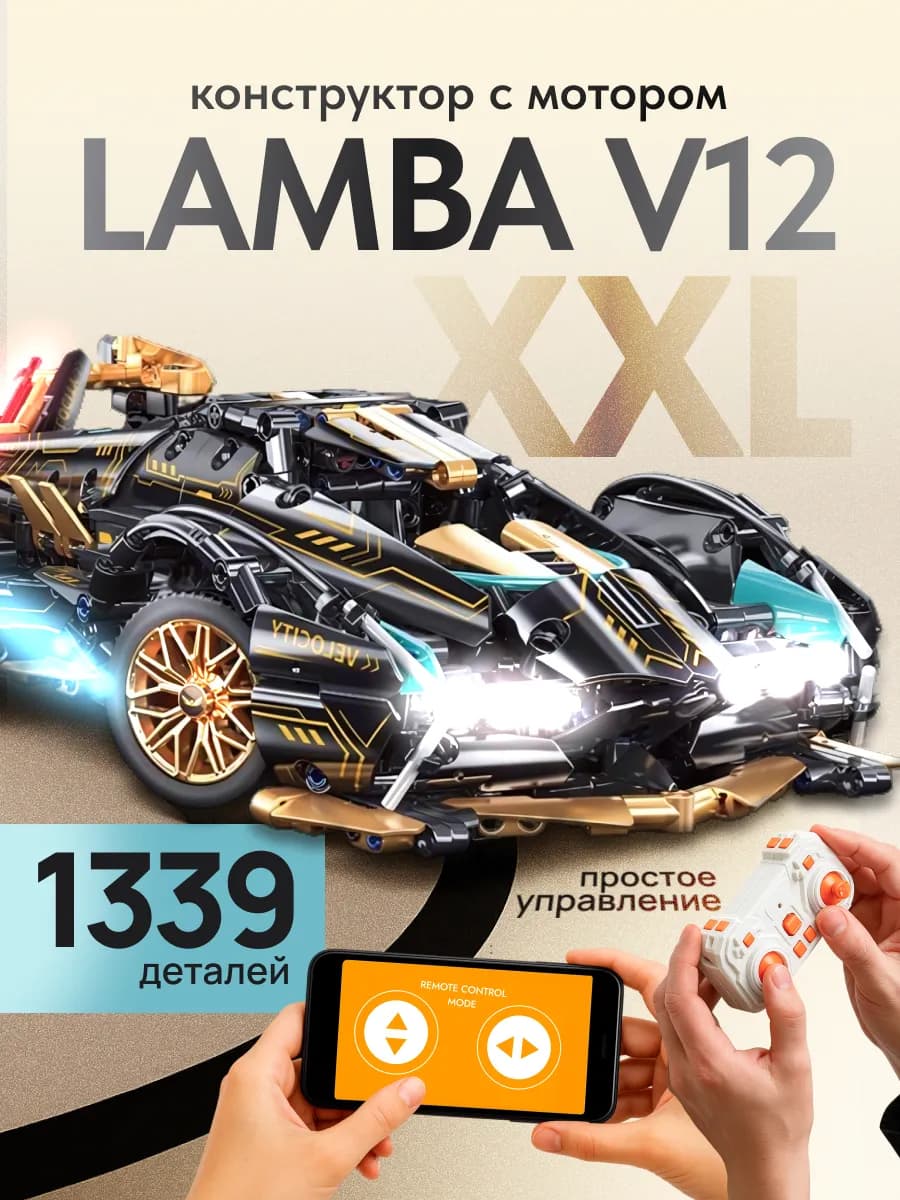 машина конструктор на пульте управления Technic V12