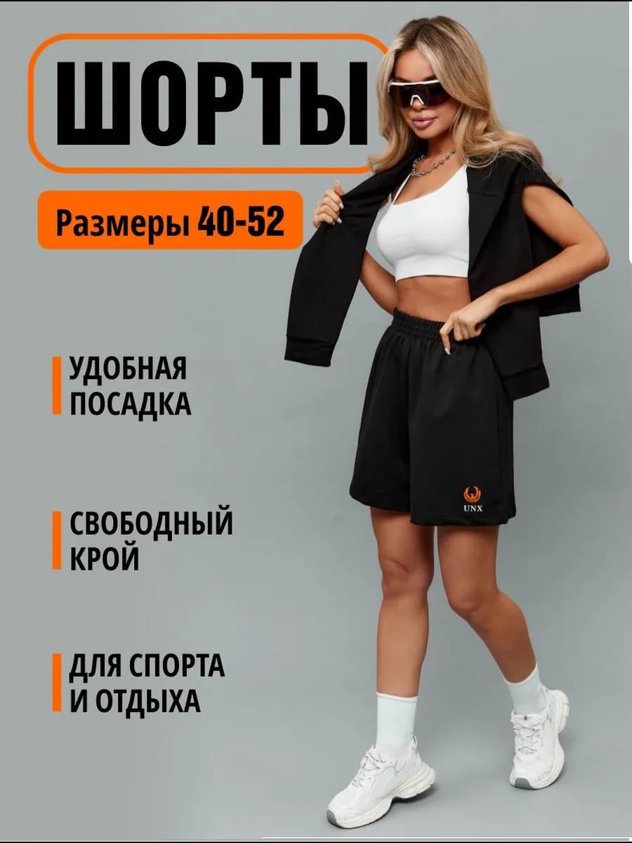 Летние шорты спортивные оверсайз
