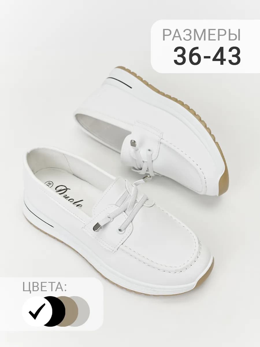 Мокасины летние мягкие на платформе