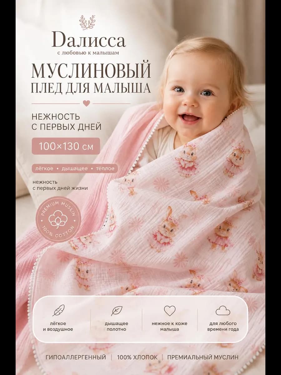 Плед муслиновый детский одеяло для новорожденных в кроватку