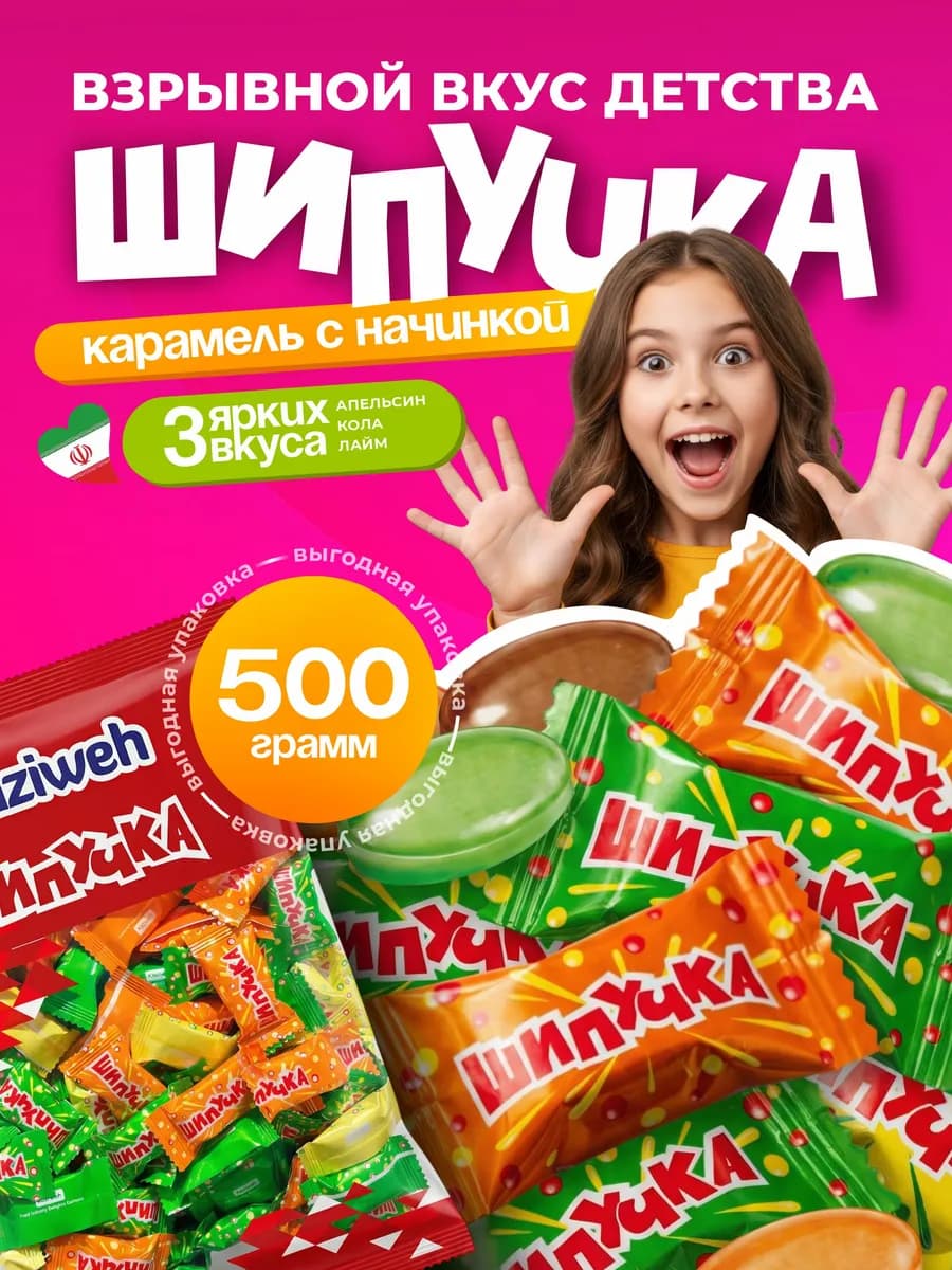 Шипучая конфета 500гр
