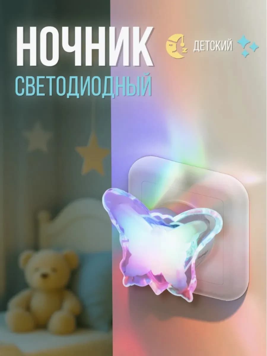 Ночник в розетку без выключателя детский 0.5Вт RGB