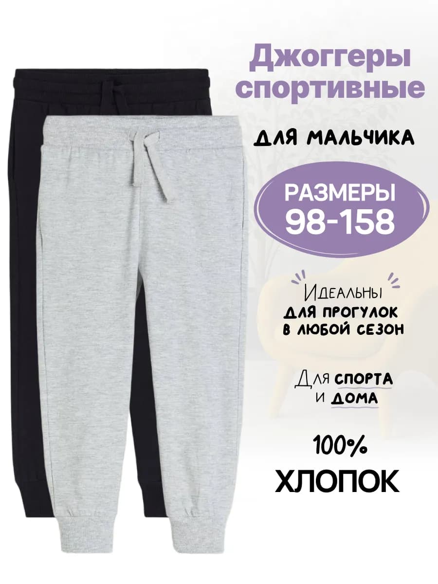 Штаны спортивные детские комплект 2 шт