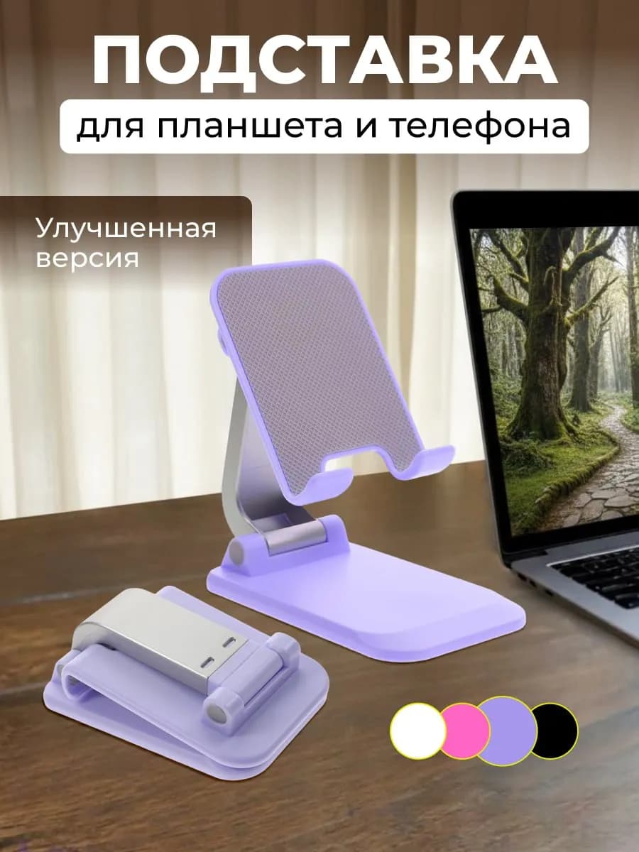Подставка для телефона