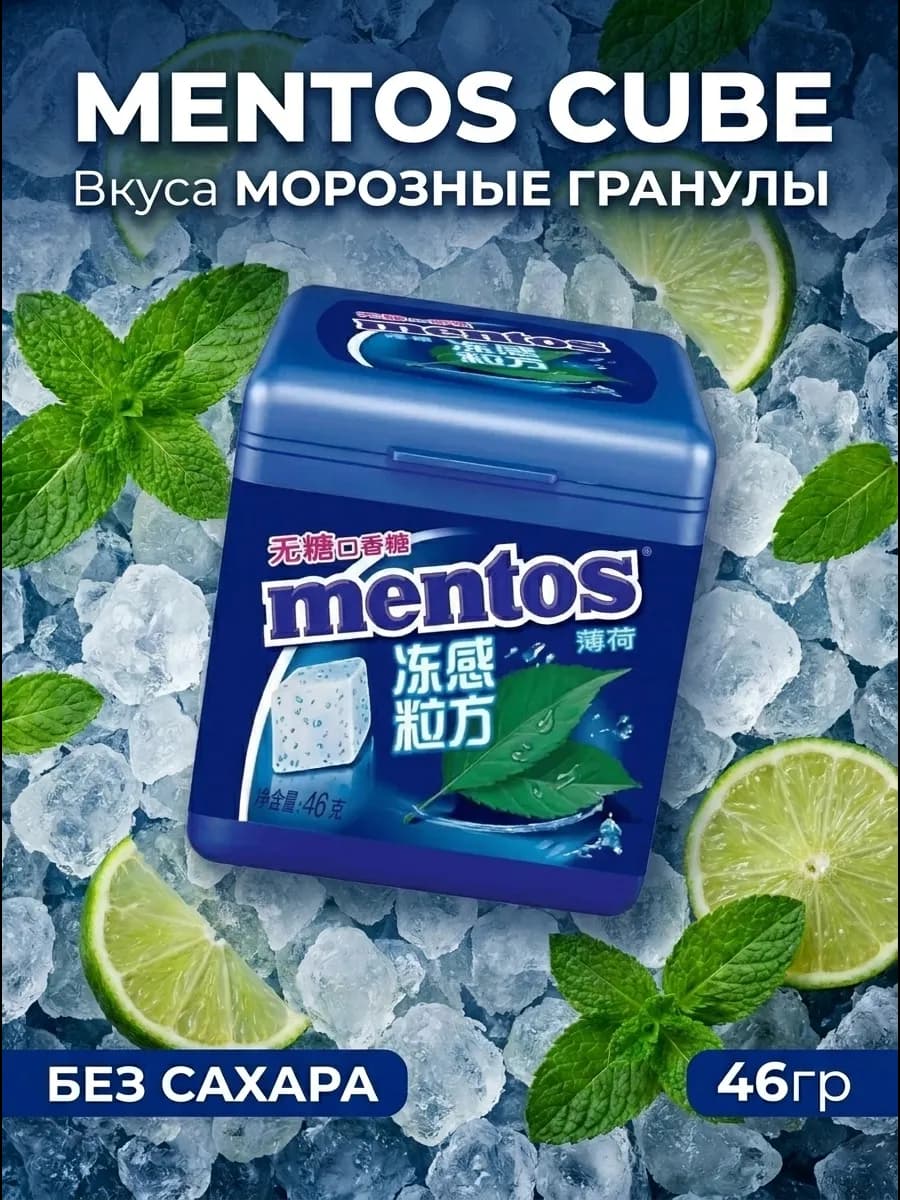 Жевательная резинка Ментос с Мятой