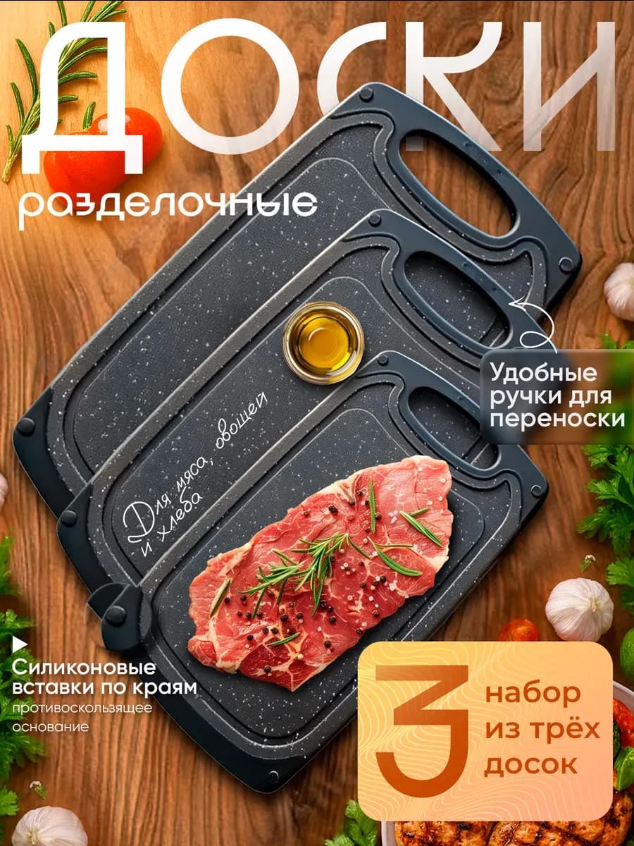 Разделочная доска