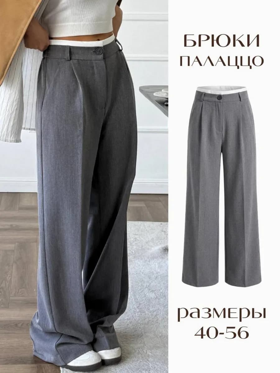 Брюки палаццо классические широкие в офис и школу