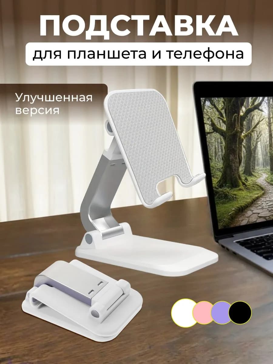 Подставка для телефона