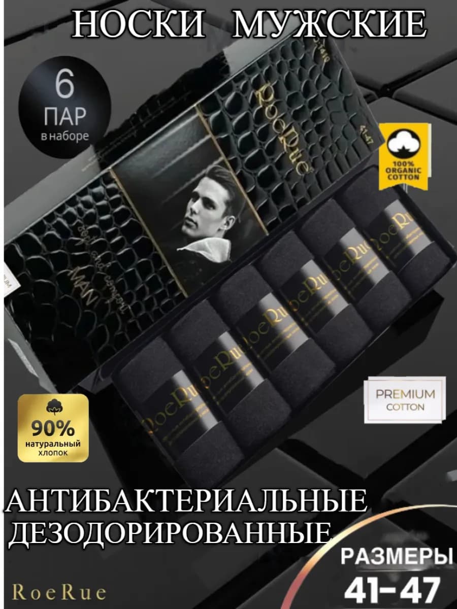 Носки набор высокие хлопок черные 6 пар