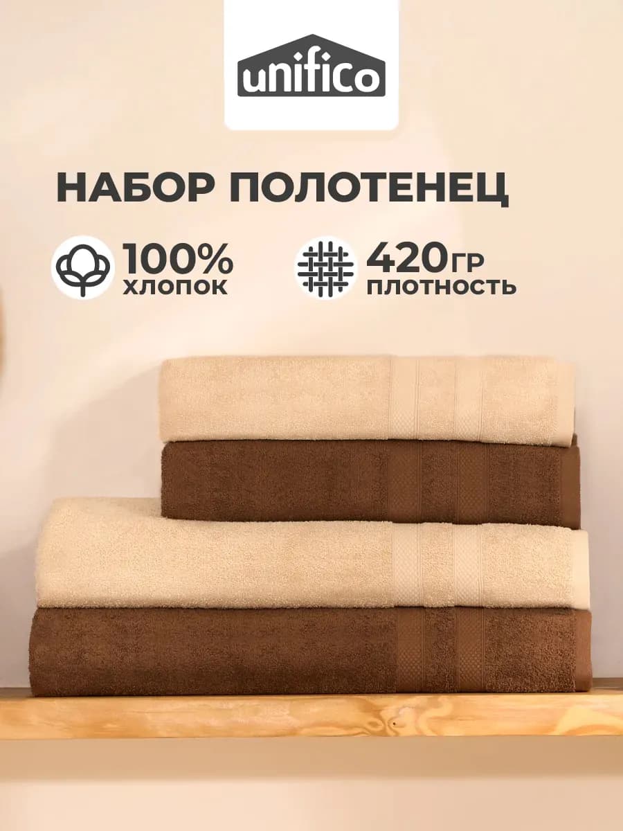 Полотенце банное набор 4 шт