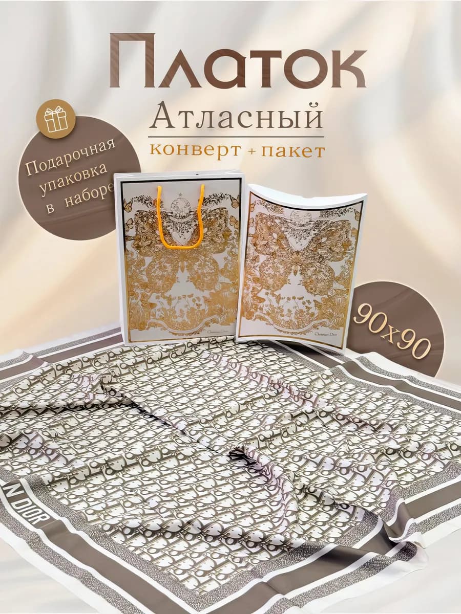 Платок на голову атласный 90 см в Подарочной упаковке