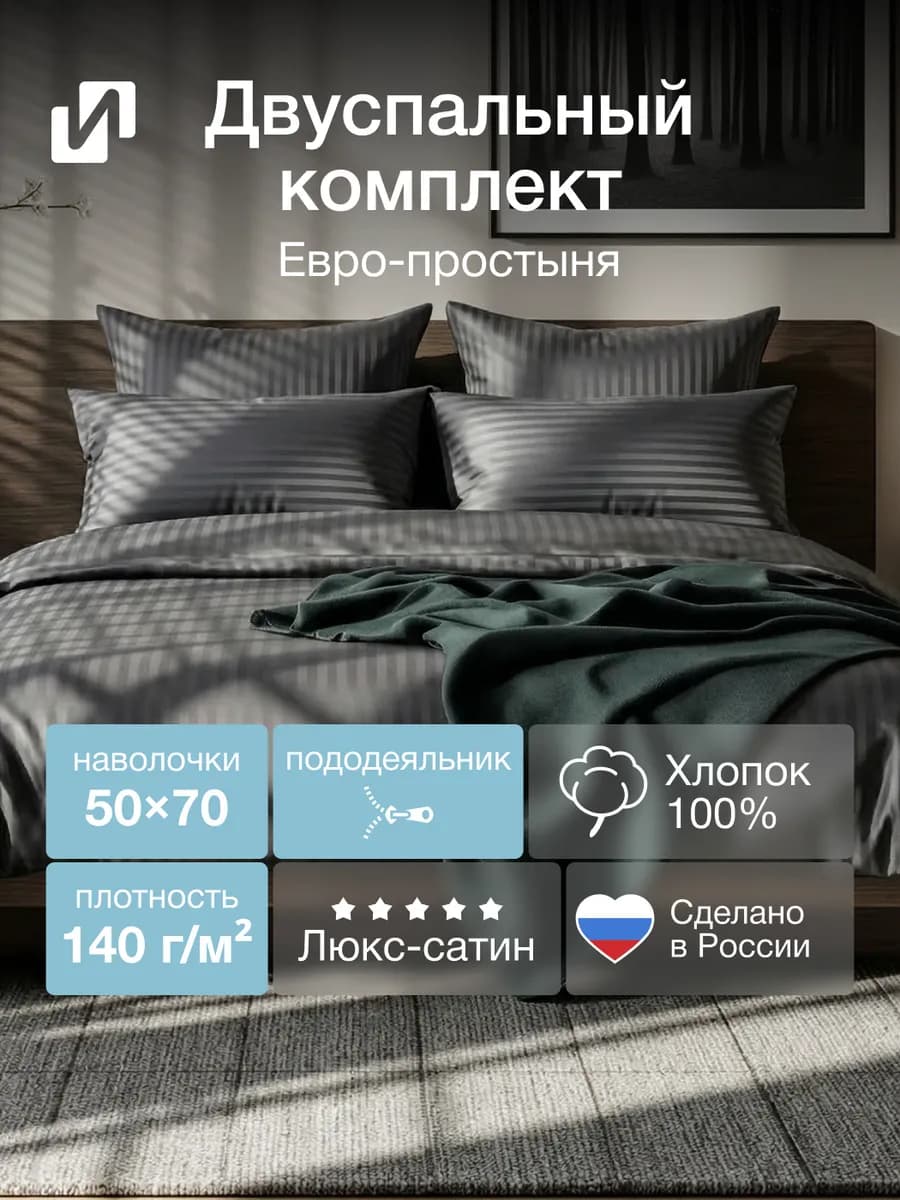Постельное белье 2 спальное Страйп Сатин графит премиум