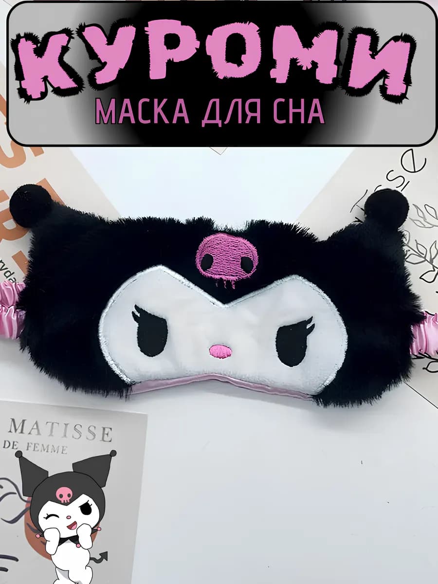 Маска для сна Куроми