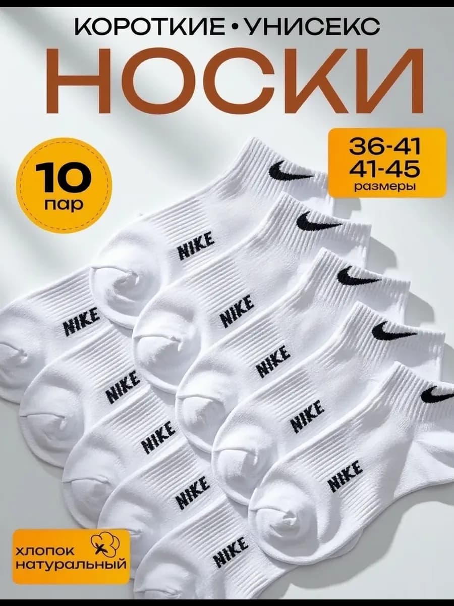 Носки белые короткие набор 10 пар