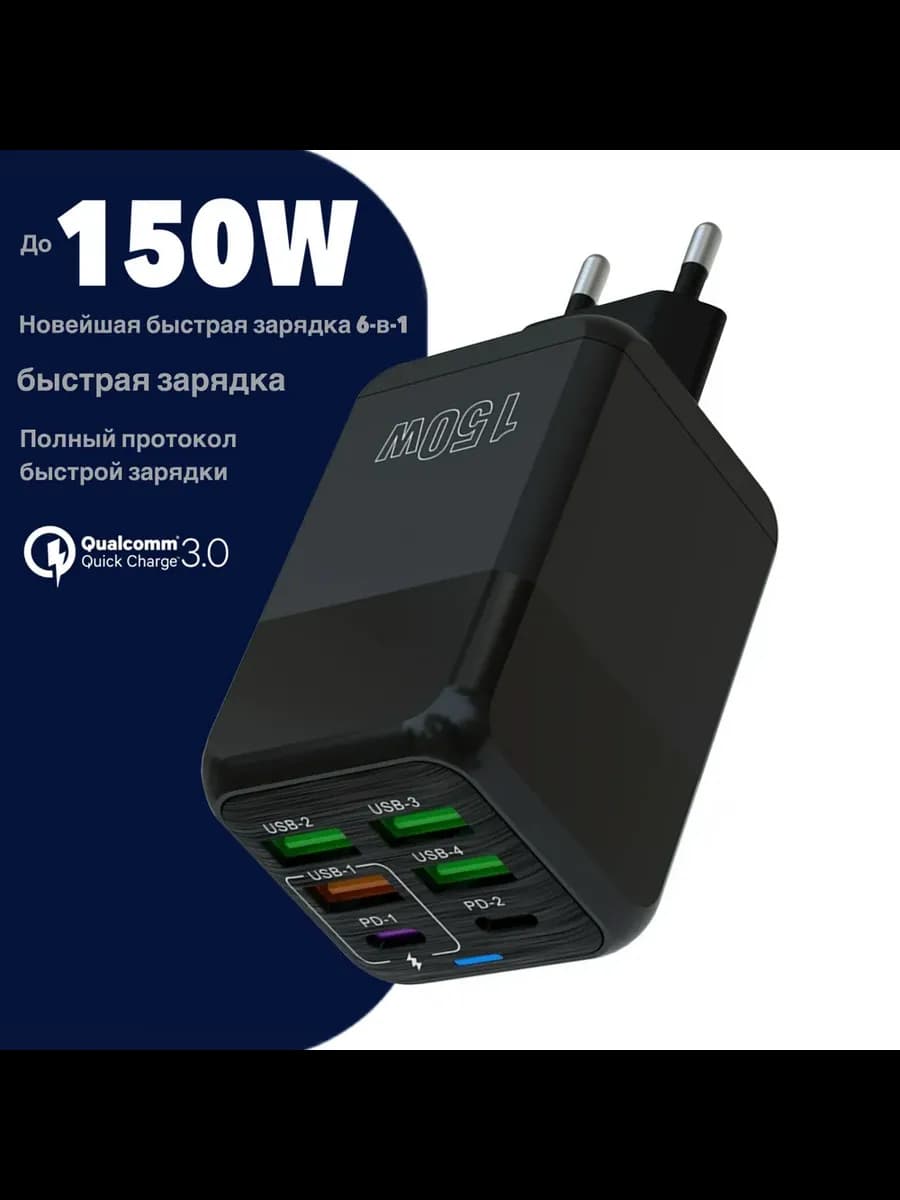 Шестипортовая мощная быстрая зарядка для телефонов