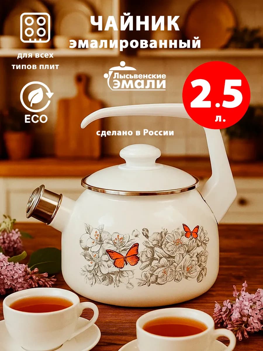 Чайник 2,5 л. эмалированный